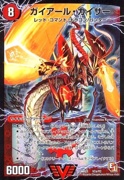 画像1: ガイアールカイザー(ビクトリー)(V2a/V2)/激竜王ガイアールオウドラゴン (1)