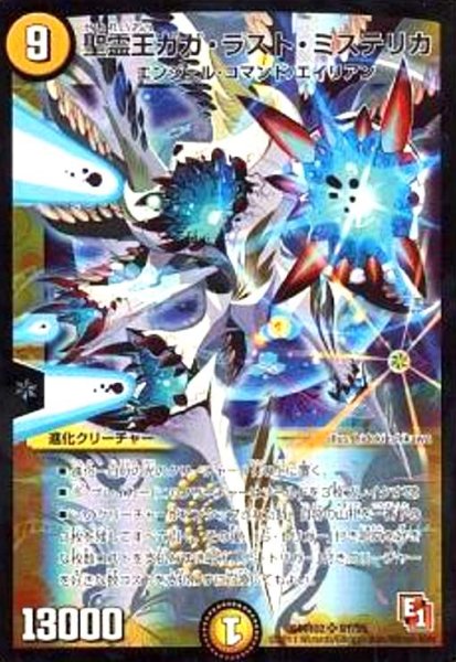 画像1: 聖霊王ガガラストミステリカ(SR)(S1/S5) (1)