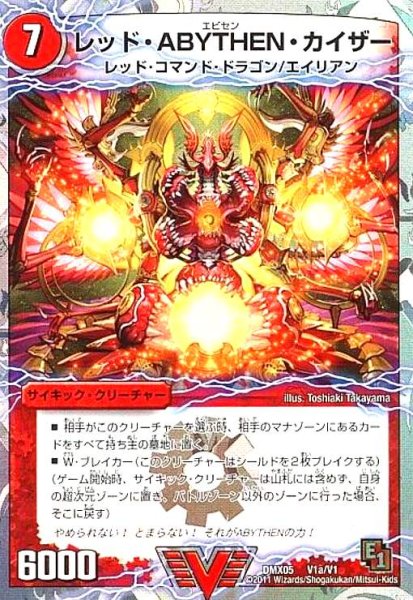画像1: レッドABYTHENカイザー(ビクトリー)(V1a/V1)/シャチホコGOLDENドラゴン (1)