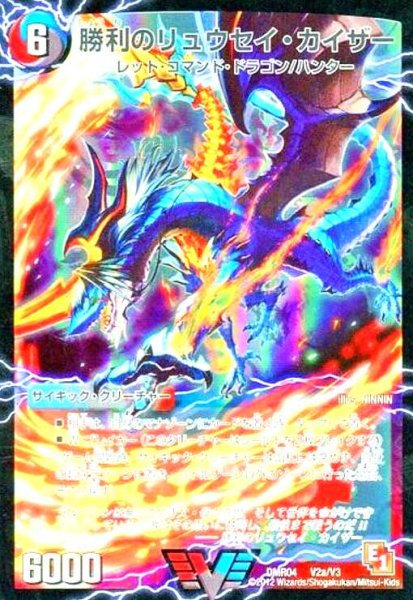 画像1: 勝利のリュウセイカイザー(ビクトリー)(V2a/V3 )/唯我独尊ガイアールオレドラゴン (1)