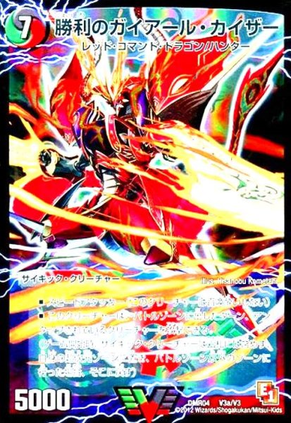 画像1: 勝利のガイアールカイザー(ビクトリー)(V3a/V3)/唯我独尊ガイアールオレドラゴン (1)