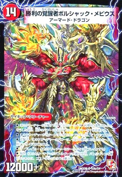 画像1: 時空の火焔ボルシャックドラゴン(SR)(S3a/S4)/勝利の覚醒者ボルシャックメビウス (1)