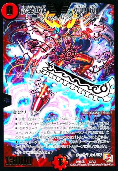 画像1: 黄金世代鬼丸「爆」(ビクトリー)(V3/V3) (1)
