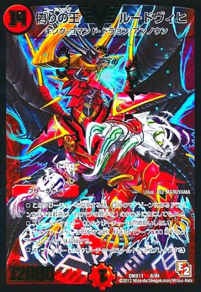 画像1: 偽りの王ルードヴィヒ(ビクトリー)(8/84) (1)