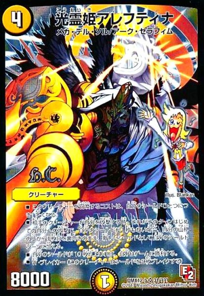 画像1: 光霊姫アレフティナ(SR)(31/???) (1)