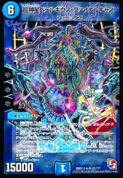 画像1: 超神星ペテルギウスファイナルキャノン(SR)(32/???) (1)