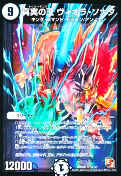 画像1: 真実の王ヴィオラソナタ(SR)(S2/S5) (1)