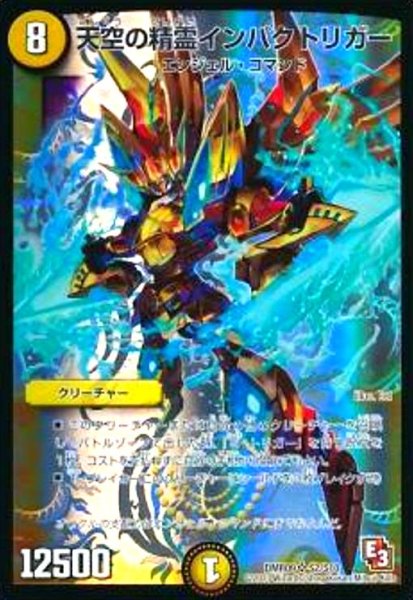 画像1: 天空の精霊インパクトリガー(SR)(S2/S10) (1)