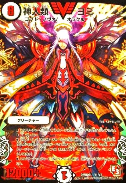 画像1: 神人類ヨミ(赤)(ビクトリー)(V1/V2) (1)