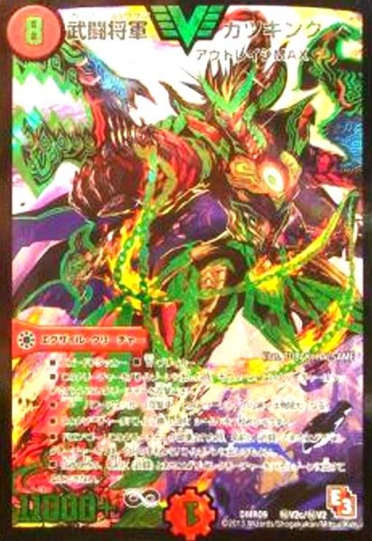 画像1: 武闘将軍カツキング(緑)(シークレット)(秘V2c/秘V2) (1)