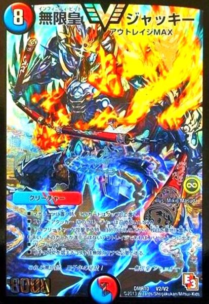 画像1: 無限皇ジャッキー(銀)(ビクトリー)(V2/V2) (1)