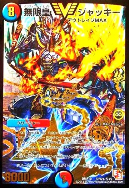 画像1: 無限皇ジャッキー(金)(シークレット)(秘V2a/秘V2) (1)