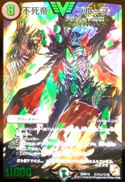 画像1: 不死帝ブルース(緑)(シークレット)(秘V1c/秘V2) (1)