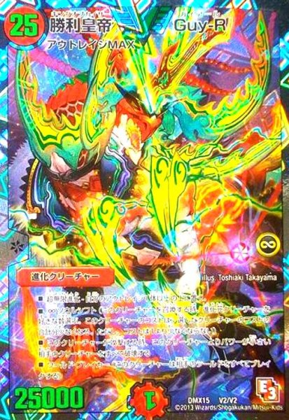画像1: 勝利皇帝Guy-R(ビクトリー)(V2/V2) (1)