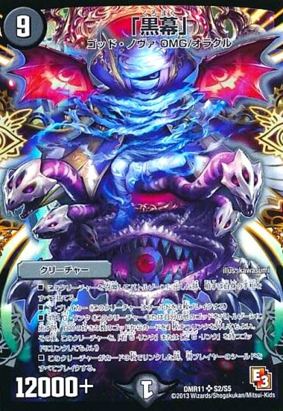 画像1: 「黒幕」(SR)(S2/S5) (1)