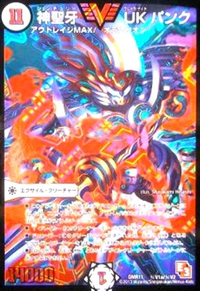 画像1: 神聖牙UKパンク(赤)(シークレット)(秘V1a/秘V2) (1)