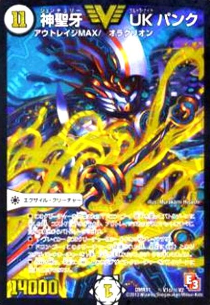 画像1: 神聖牙UKパンク(金)(シークレット)(秘V1c/秘V2) (1)