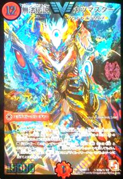 画像1: 無法伝説カツマスター(青)(シークレット)(秘V2b/秘V2) (1)