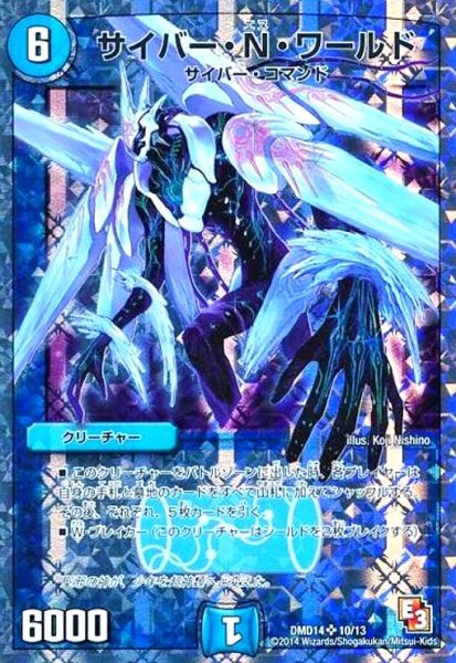 画像1: サイバーNワールド(SR)(10/13) (1)