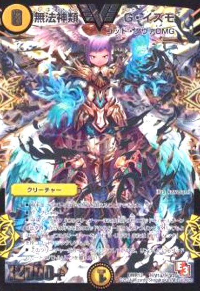 画像1: 無法神類Gイズモ(銀)(シークレット)(秘V1a/秘V2) (1)