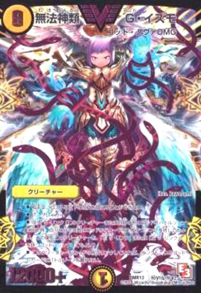 画像1: 無法神類Gイズモ(紫)(シークレット)(秘V1b/秘V2) (1)