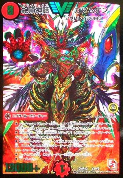 画像1: 絶頂神話カツムゲン(緑)(ビクトリー)(V2/V2) (1)