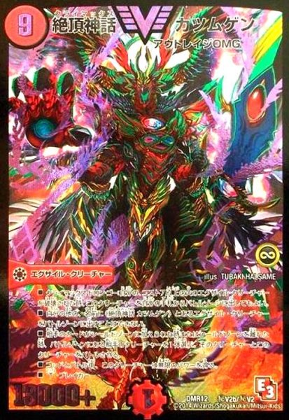 画像1: 絶頂神話カツムゲン(紫)(シークレット)(秘V2b/秘V2) (1)