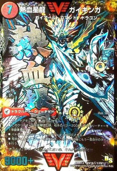 画像1: 銀河大剣ガイハート(銀)(シークレット)(VV1a/VV1)/熱血星龍ガイギンガ(VV1b秘 (1)