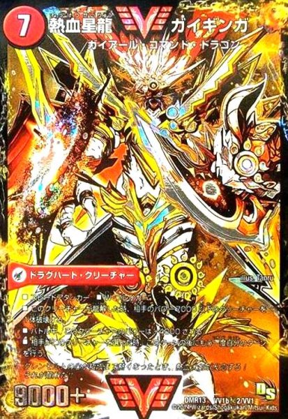 画像1: 銀河大剣ガイハート(金)(シークレット)(VV1a/VV1)/熱血星龍ガイギンガ(VV1b秘 (1)