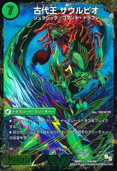 画像1: 始原塊ジュダイナ(ビクトリー)(V4a/V4)/古代王ザウルピオ(V4b/V4) (1)
