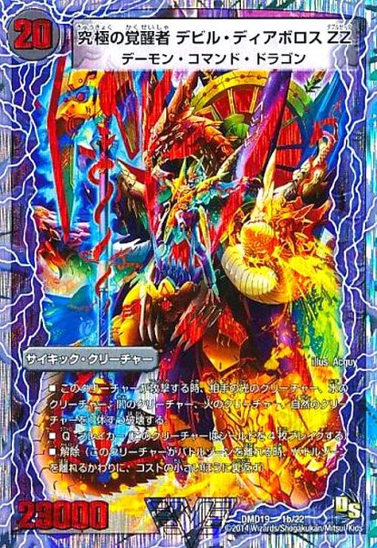 画像1: 時空の悪魔龍ディアボロスZZ(ビクトリー)(1a/22)/究極の覚醒者デビルディアボロスZZ(1b/22) (1)