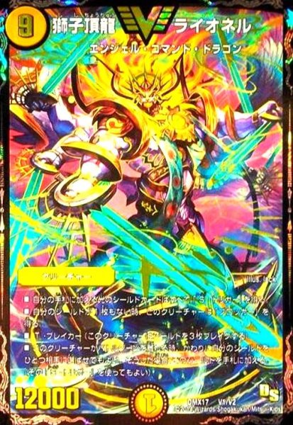 画像1: 獅子頂龍ライオネル(ビクトリー)(V1/V2) (1)
