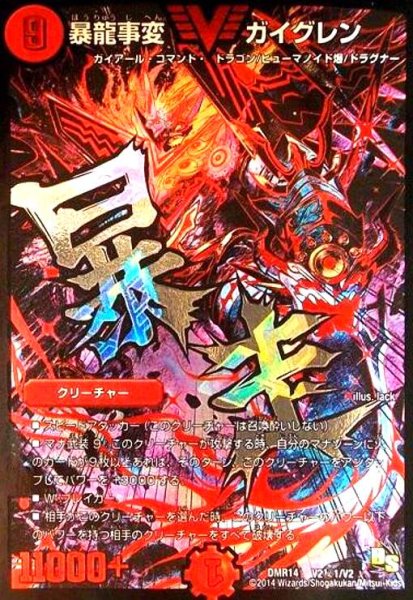 画像1: 暴龍事変ガイグレン(銀)(シークレット)(V2秘1/V2)(暴走) (1)