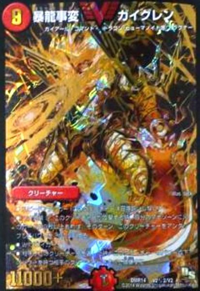 画像1: 暴龍事変ガイグレン(金)(シークレット)(V2秘2/V2) (1)