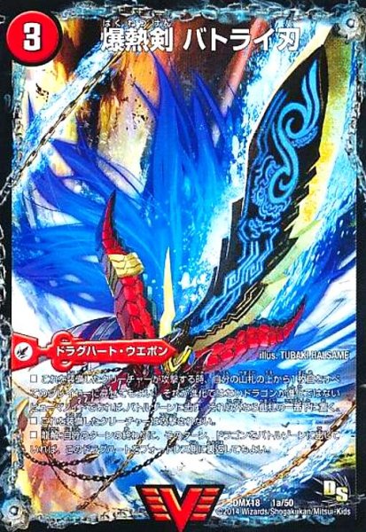 画像1: 爆熱剣バトライ刃(ビクトリー)(1a/50)/爆熱天守バトライ閣(1b/50)/爆熱DXバトライ武神(1c/50) (1)