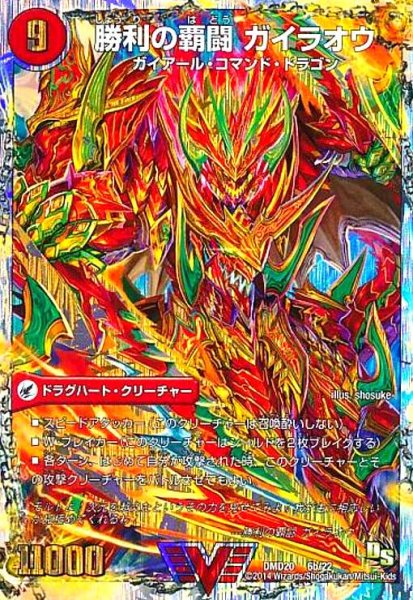 画像1: 覇闘将龍剣ガイオウバーン(6a/22)/勝利の覇道ガイラオウ(銀枠)(ビクトリー)(6b/22) (1)