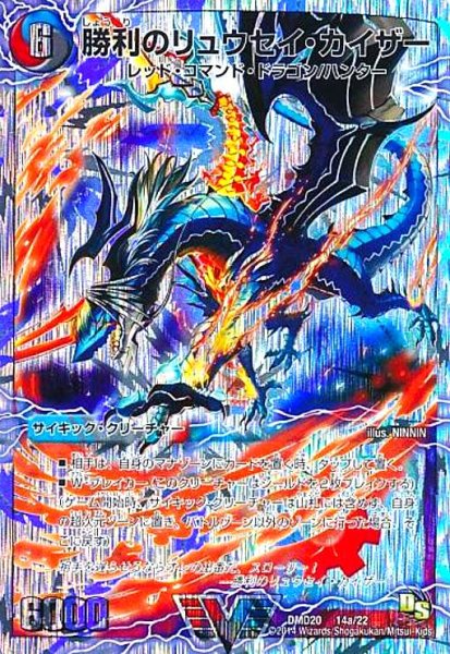 画像1: 勝利のリュウセイカイザー(14a/22)/唯我独尊ガイアールオレドラゴン(銀枠)(ビクトリー)(14b/22) (1)