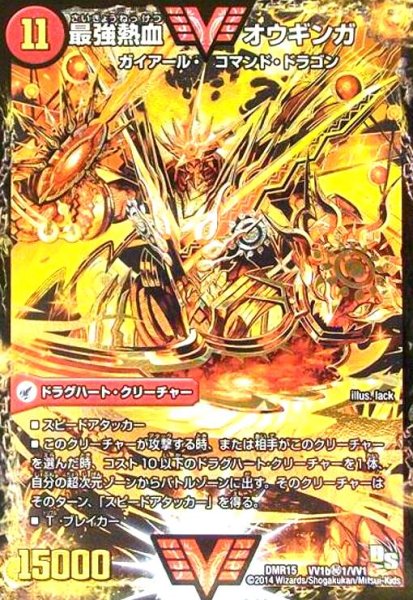 画像1: 無敵王剣ギガハート(シークレット)(金)(VV1a/VV1)/最強熱血オウギンガ(VV1b秘1/VV1) (1)