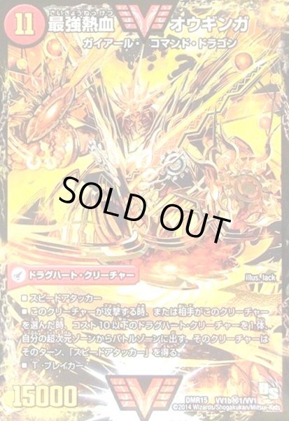 画像1: 無敵王剣ギガハート(シークレット)(金)(VV1a/VV1)/最強熱血オウギンガ(VV1b秘1/VV1) (1)