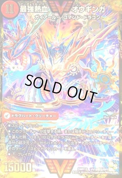 画像1: 無敵王剣ギガハート(シークレット)(銀)(VV1a/VV1)/最強熱血オウギンガ(VV1b秘2/VV1) (1)