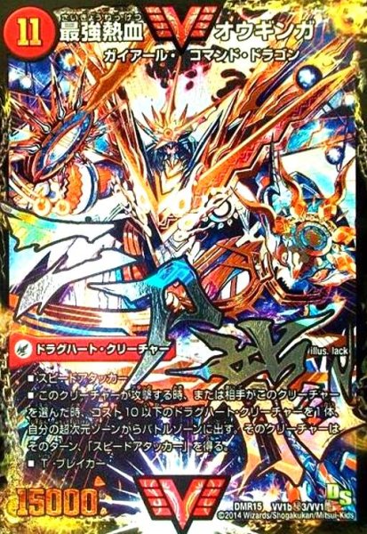 画像1: 無敵王剣ギガハート(シークレット)(二刀龍)(VV1a/VV1)/最強熱血オウギンガ(VV1b秘3/VV1) (1)