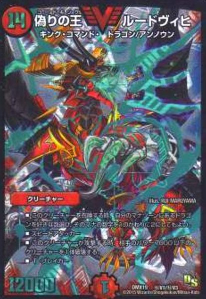 画像1: 偽りの王ルードヴィヒ(シークレット)(秘V1/秘V3) (1)
