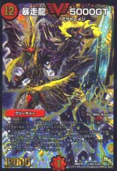 画像1: 暴走龍5000GT(シークレット)(秘V2/秘V3) (1)