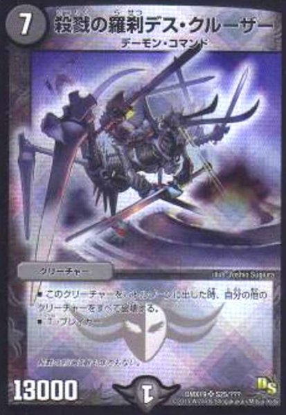 画像1: 殺戮の羅刹デスクルーザー(SR)(S25/???) (1)