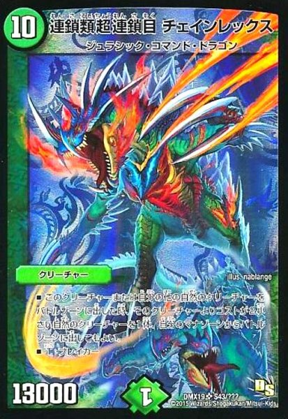 画像1: 連鎖類超連鎖目チェインレックス(SR)(S43/???) (1)