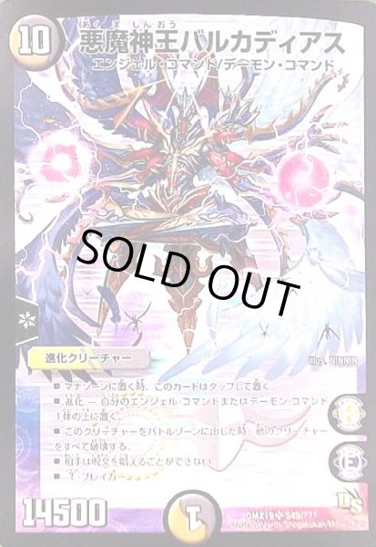 画像1: 悪魔神王バルカディアス(SR)(S49/???) (1)