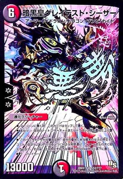 画像1: 暗黒皇グレイテストシーザー(SR)(S52/???) (1)