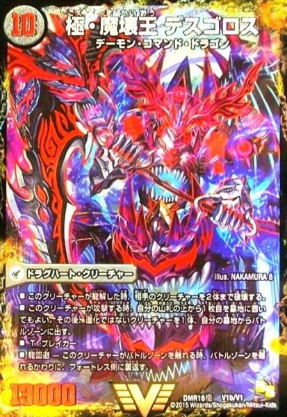 画像1: 極魔王殿ウェルカムヘル(ビクトリー)(V1a/V1)/極魔壊王デスゴロス(V1b/V1) (1)