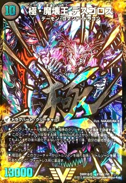 画像1: 極魔王殿ウェルカムヘル(シークレット)(V1a/V1)/極魔壊王デスゴロス(V1b秘/V1) (1)