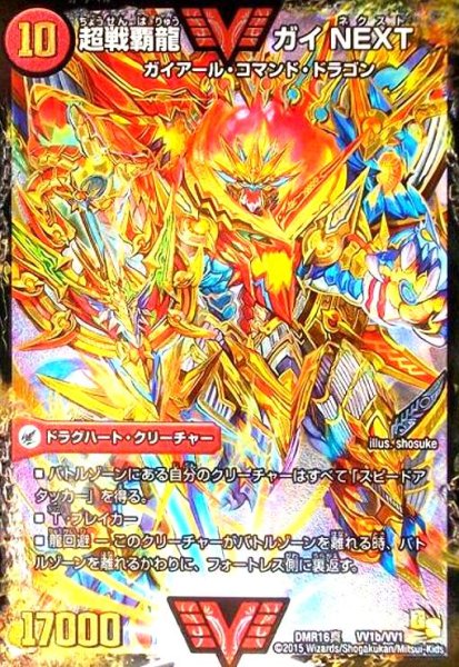 画像1: 闘将銀河城ハートバーン(ダブルビクトリー)(VV1a/VV1)/超戦覇龍ガイNEXT(VV1b/VV1) (1)